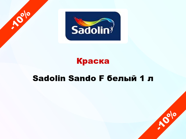 Краска Sadolin Sando F белый 1 л