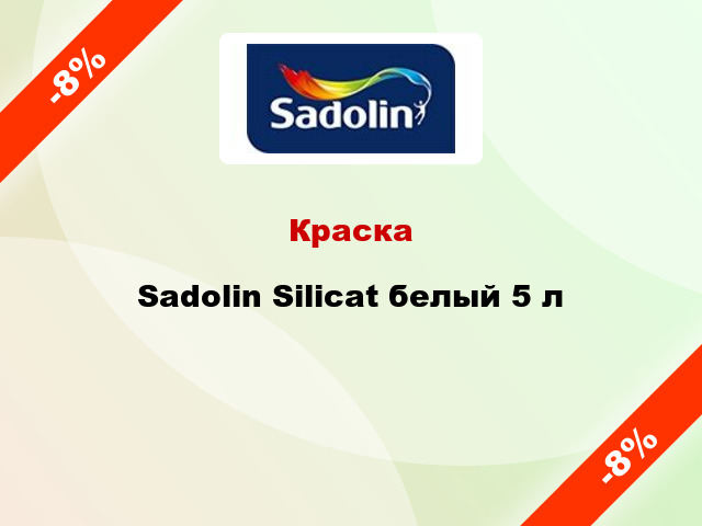 Краска Sadolin Silicat белый 5 л