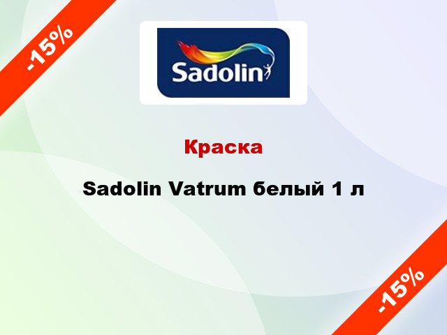 Краска Sadolin Vatrum белый 1 л