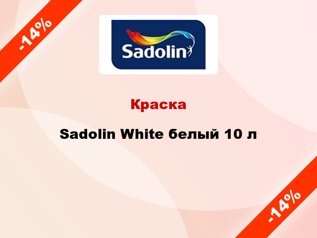 Краска Sadolin White белый 10 л