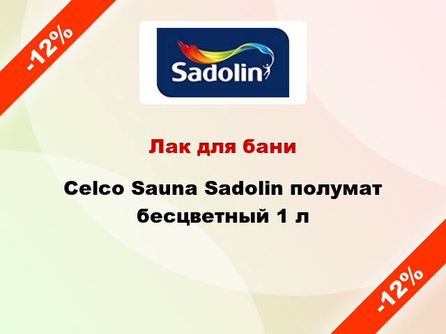 Лак для бани Celco Sauna Sadolin полумат бесцветный 1 л