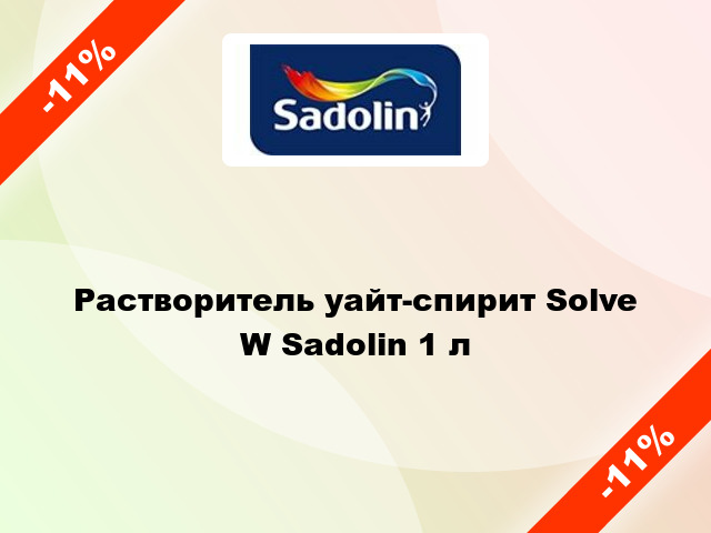 Растворитель уайт-спирит Solve W Sadolin 1 л