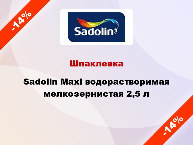 Шпаклевка Sadolin Maxi водорастворимая мелкозернистая 2,5 л