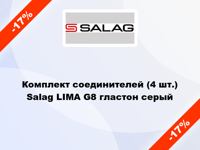 Комплект соединителей (4 шт.) Salag LIMA G8 гластон серый