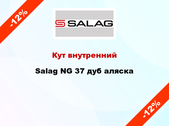 Кут внутренний Salag NG 37 дуб аляска