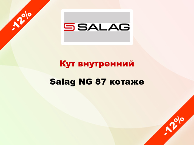 Кут внутренний Salag NG 87 котаже