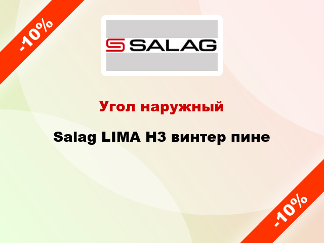 Угол наружный Salag LIMA H3 винтер пине