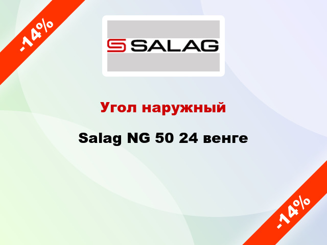 Угол наружный Salag NG 50 24 венге