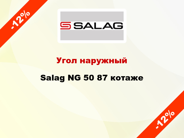 Угол наружный Salag NG 50 87 котаже