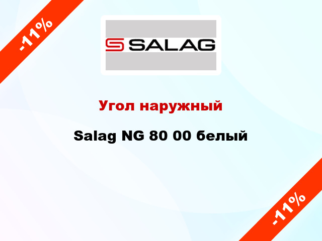 Угол наружный Salag NG 80 00 белый