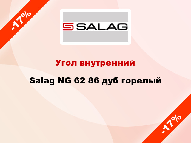 Угол внутренний Salag NG 62 86 дуб горелый