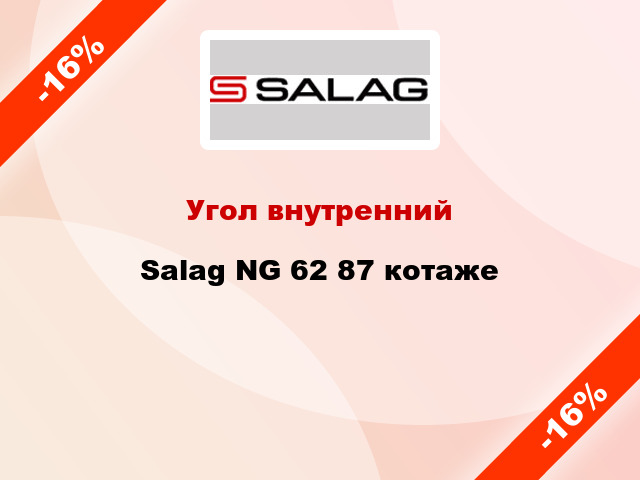 Угол внутренний Salag NG 62 87 котаже