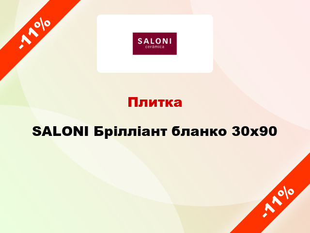 Плитка SALONI Брілліант бланко 30x90