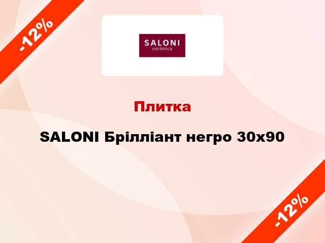 Плитка SALONI Брілліант негро 30x90