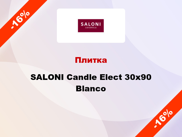 Плитка SALONI Candle Elect 30x90 Blanco