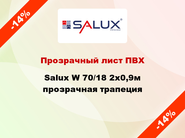 Прозрачный лист ПВХ Salux W 70/18 2x0,9м прозрачная трапеция