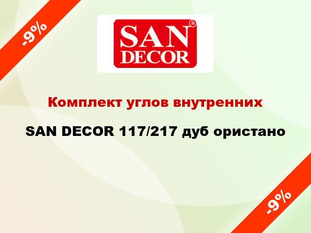 Комплект углов внутренних SAN DECOR 117/217 дуб ористано