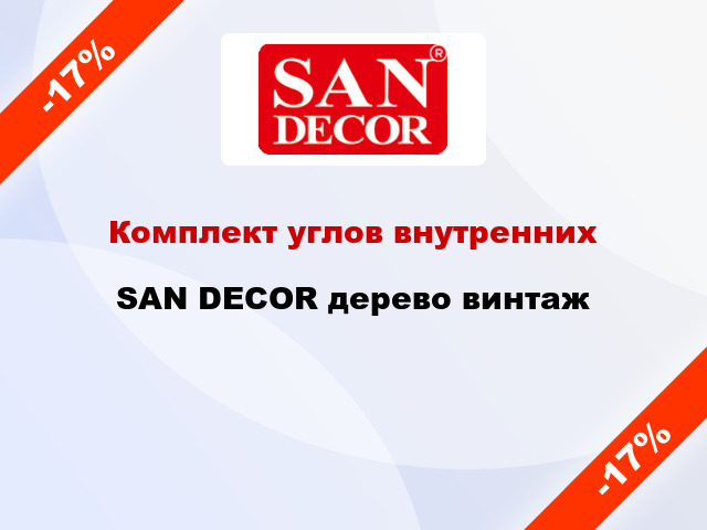 Комплект углов внутренних SAN DECOR дерево винтаж