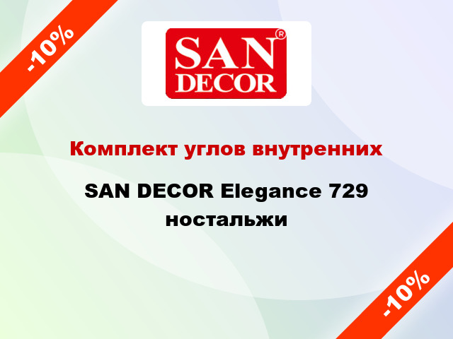 Комплект углов внутренних SAN DECOR Elegance 729 ностальжи