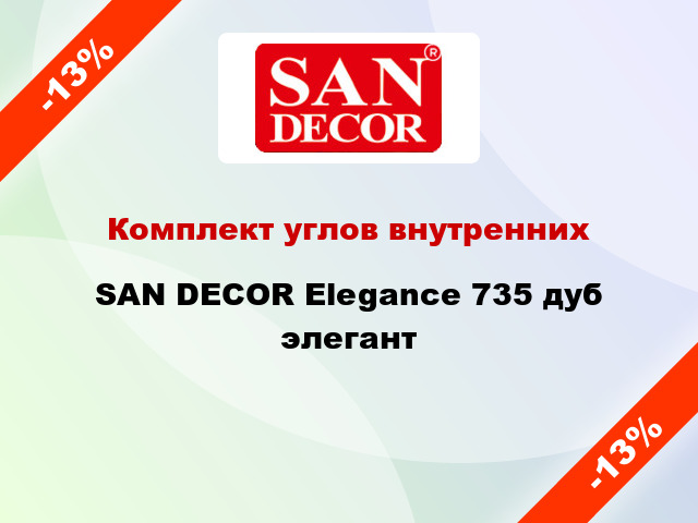 Комплект углов внутренних SAN DECOR Elegance 735 дуб элегант