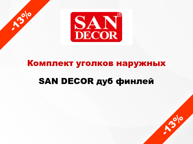 Комплект уголков наружных SAN DECOR дуб финлей
