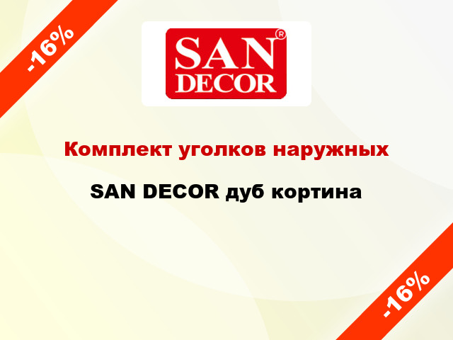 Комплект уголков наружных SAN DECOR дуб кортина