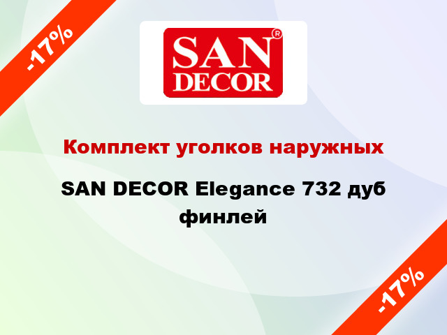 Комплект уголков наружных SAN DECOR Elegance 732 дуб финлей