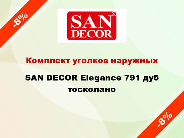 Комплект уголков наружных SAN DECOR Elegance 791 дуб тосколано