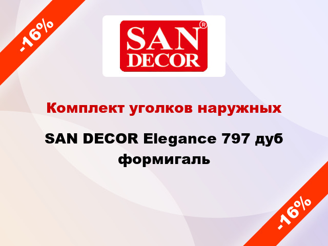 Комплект уголков наружных SAN DECOR Elegance 797 дуб формигаль