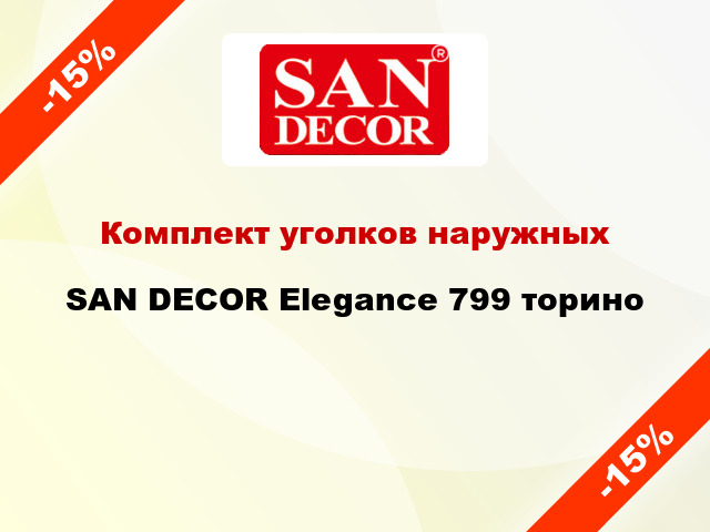 Комплект уголков наружных SAN DECOR Elegance 799 торино