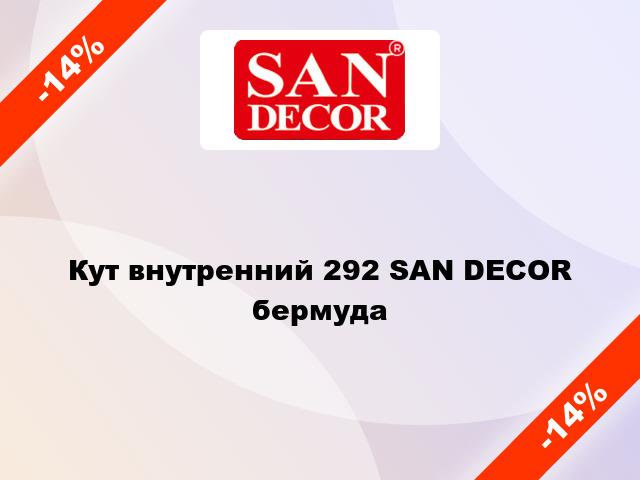 Кут внутренний 292 SAN DECOR бермуда