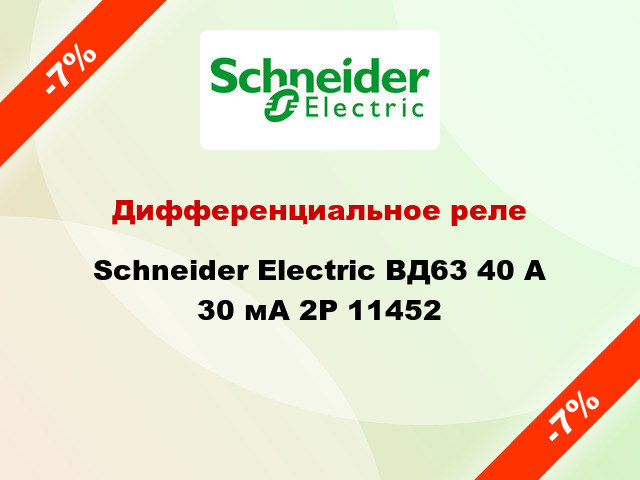 Дифференциальное реле  Schneider Electric ВД63 40 A 30 мА 2P 11452