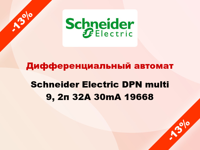 Дифференциальный автомат Schneider Electric DPN multi 9, 2п 32А 30mA 19668