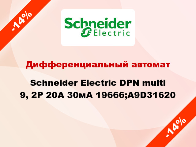 Дифференциальный автомат Schneider Electric DPN multi 9, 2Р 20А 30мА 19666;A9D31620