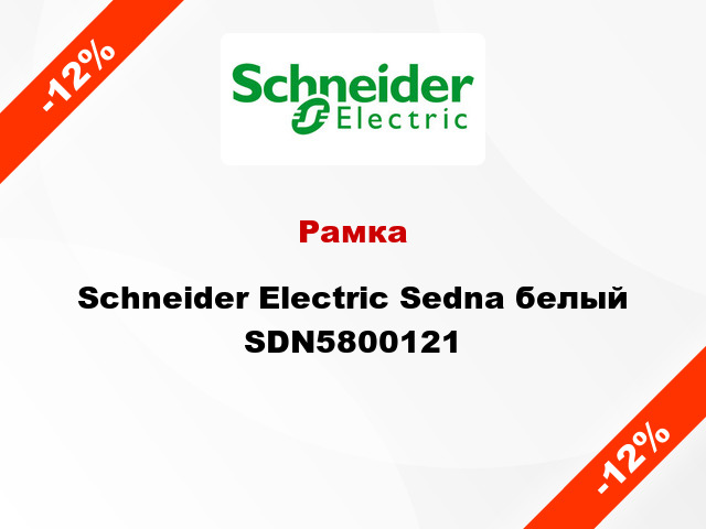 Рамка Schneider Electric Sedna белый SDN5800121