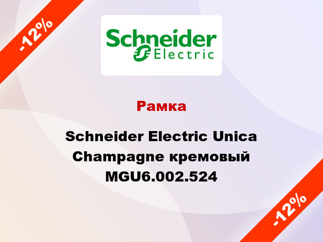 Рамка Schneider Electric Unica Champagne кремовый MGU6.002.524