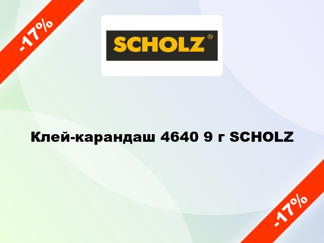 Клей-карандаш 4640 9 г SCHOLZ