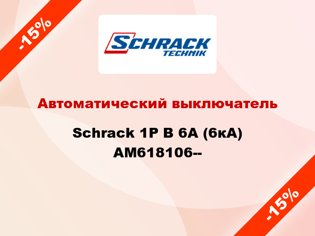 Автоматический выключатель Schrack 1P В 6А (6кА) AM618106--