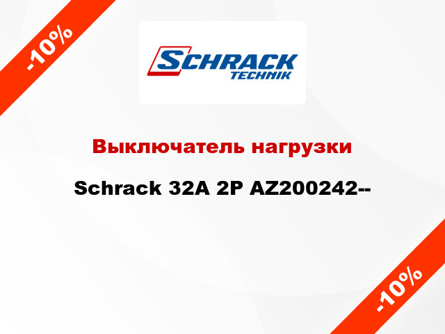 Выключатель нагрузки Schrack 32А 2P AZ200242--