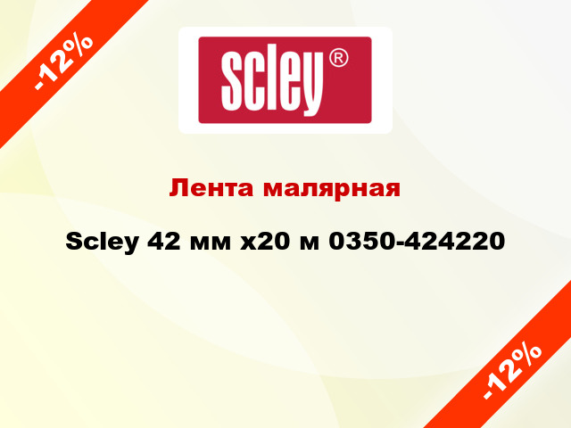 Лента малярная Scley 42 мм x20 м 0350-424220
