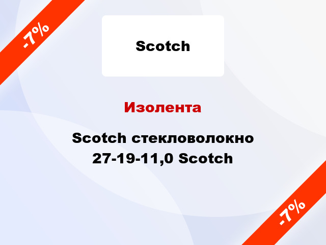 Изолента Scotch стекловолокно 27-19-11,0 Scotch