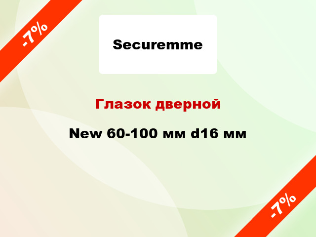 Глазок дверной New 60-100 мм d16 мм