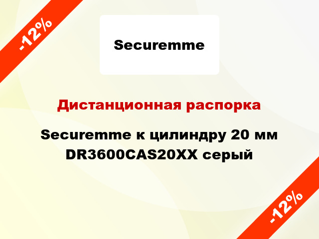 Дистанционная распорка Securemme к цилиндру 20 мм DR3600CAS20XX серый