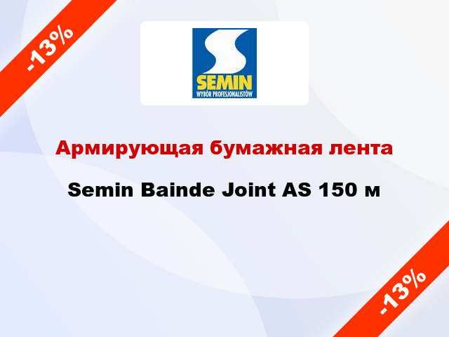 Армирующая бумажная лента Semin Bainde Joint AS 150 м