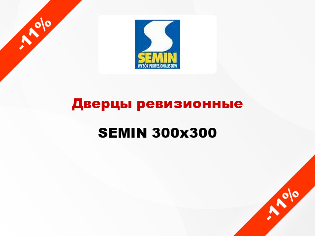 Дверцы ревизионные SEMIN 300x300