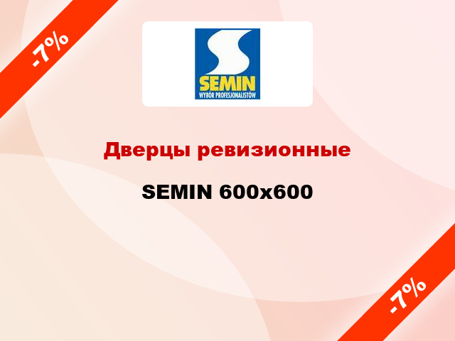 Дверцы ревизионные SEMIN 600x600