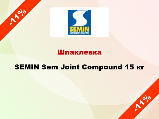 Шпаклевка SEMIN Sem Joint Compоund 15 кг