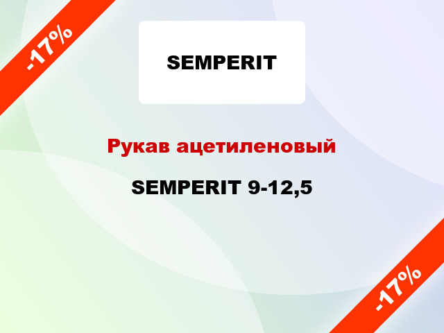 Рукав ацетиленовый SEMPERIT 9-12,5