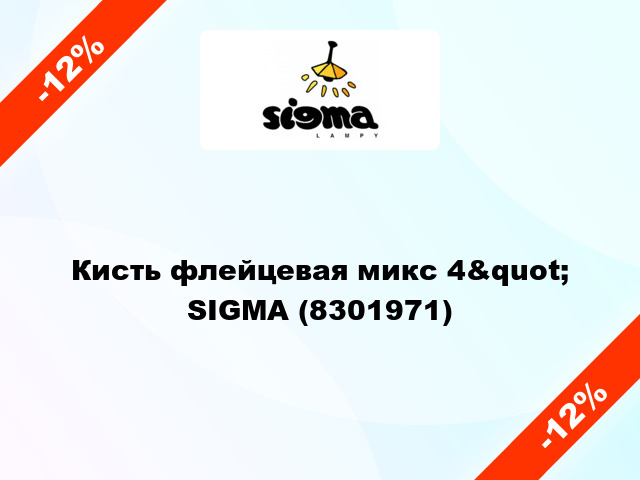 Кисть флейцевая микс 4&quot; SIGMA (8301971)