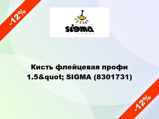 Кисть флейцевая профи 1.5&quot; SIGMA (8301731)